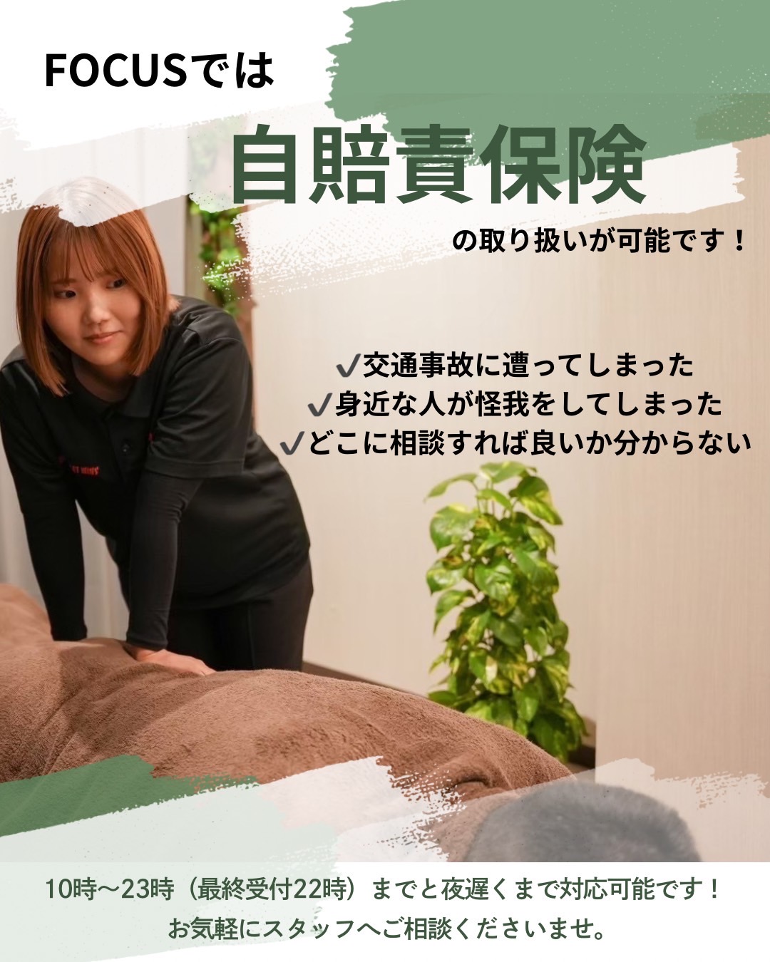 【今月の交通事故治療｜ムチウチ・頭痛はお早めにケアを⚠️】