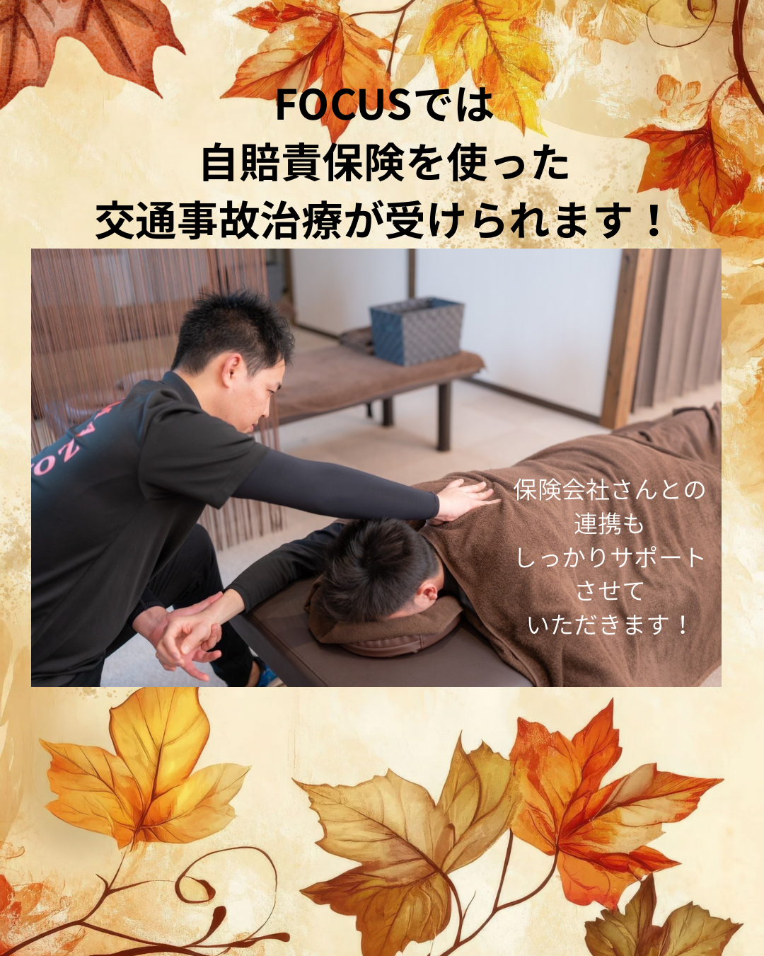 11月は交通事故が増える季節。むち打ち・頭痛・腰痛は早めのケアを！